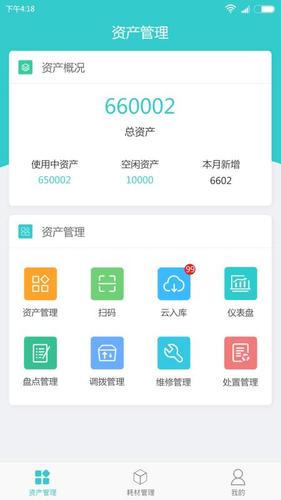 易盘点固定资产管理专家app手机版-易盘点固定资产管理专家下载 2.3.7