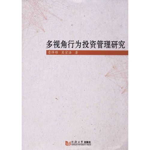 投资管理研究 詹泽雄,吴宗法 著 交通/运输经管,励志 新华书店正版图