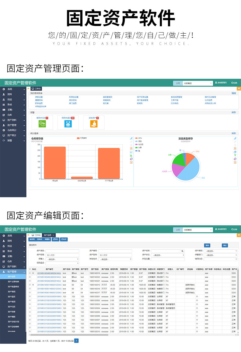 固定资产管理软件 企业资产盘点管理条码标签二维码扫描盘点
