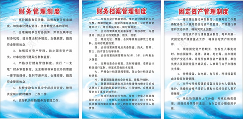 档案管理制度财务管理制度