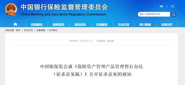 银保监会 加强保险资产管理产品监管 服务实体经济