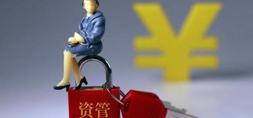 国资年度账本出炉 将加快构建金融企业国资管理制度框架