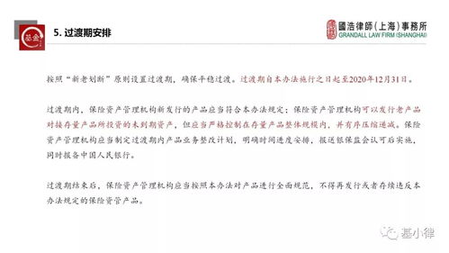 基小律观点 保险资产管理产品管理暂行办法 征求意见稿