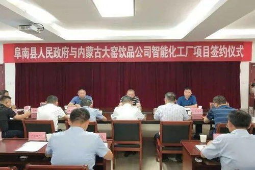 大窑饮品投资2.4亿元 打造阜南智能化生产基地