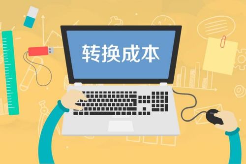 庆云资本 企业护城河之转化成本 金融智库