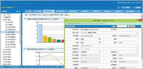 金穗固定资产管理软件 最新版V1.02.09.05