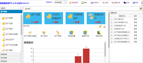 学校固定资产管理系统