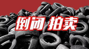 2017年中国轮胎行业洗牌 10家企业消失与资产管理的反思
